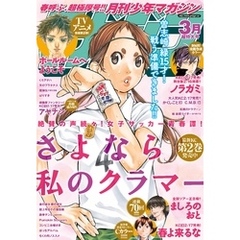 月刊少年マガジン 2017年3月号 [2017年2月6日発売]