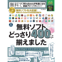 無料でWindowsが快適になる鉄板フリーソフト2017「窓の杜」公式