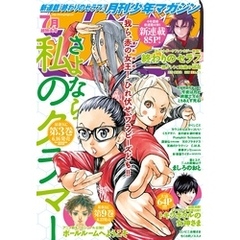 月刊少年マガジン 2017年7月号 [2017年6月6日発売]