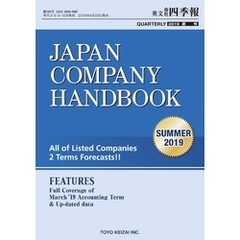 Japan Company Handbook 2019 Summer （英文会社四季報2019Summer号）