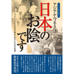 アジアが今あるのは日本のお陰です ― スリランカの人々が語る歴史に於ける日本の役割