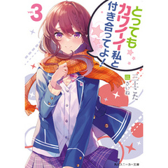 三上こた 著者さいね イラスト 通販 セブンネットショッピング オムニ7