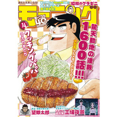 モーニング 2022年14号 [2022年3月3日発売]