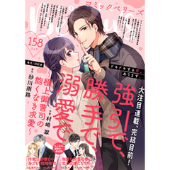 comic Berry’s vol.158