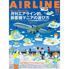 AIRLINE (エアライン) 2023年11月号