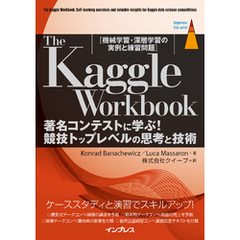 The Kaggle Workbook 著名コンテストに学ぶ！競技トップレベルの思考と技術
