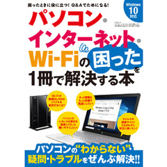 パソコン･インターネット･WiFiの困ったを1冊で解決する本