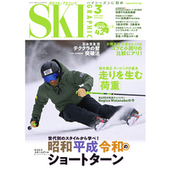 スキーグラフィック 534