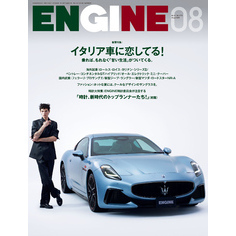 ENGINE 2024年8月号 [雑誌]