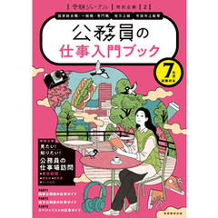 公務員の仕事入門ブック　７年度試験対応