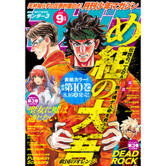 月刊少年マガジン 2024年9月号 [2024年8月6日発売]