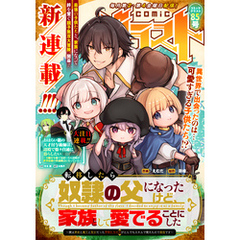 comicグラスト 85号