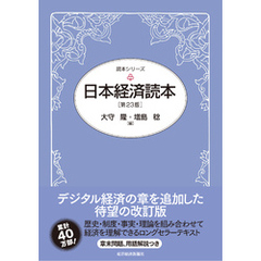 日本経済読本（第２３版）