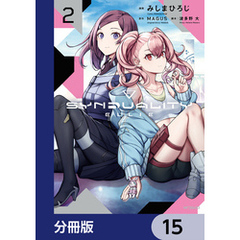 SYNDUALITY ELLIE【分冊版】　15