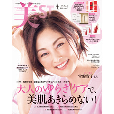 美ST（ビスト） 2025年 4月号