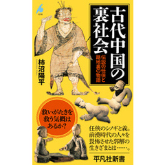古代中国の裏社会