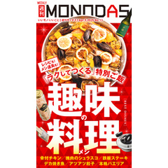 週刊MONODAS No.13 2025/4/5号