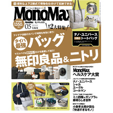 MonoMax　2025年5月号