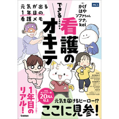 できると言われる看護のオキテ