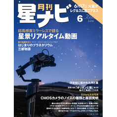 月刊星ナビ　2025年6月号