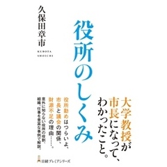 役所のしくみ
