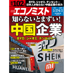 週刊エコノミスト (シュウカンエコノミスト) 2025年5月27日・6月3日合併号