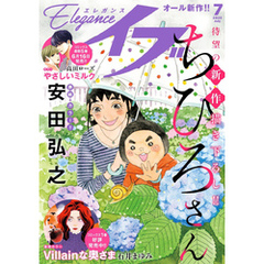 エレガンスイブ　2025年7月号