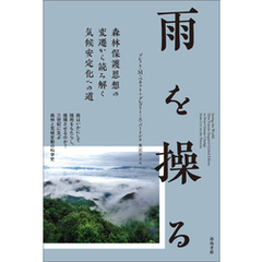 雨を操る