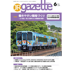 JRガゼット_2025年6月号