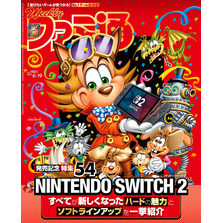 週刊ファミ通 【2025年6月19日号 No.1901】