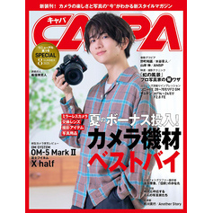 CAPA2025年8月号