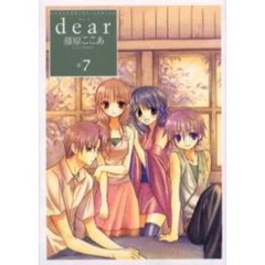 dear　７