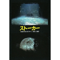 ストーカー