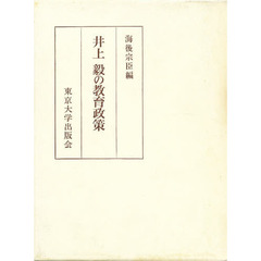 井上毅の教育政策
