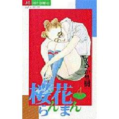 桜花らんまん　４