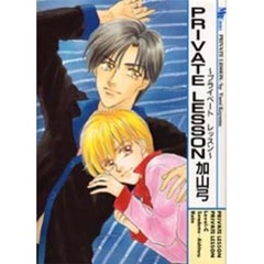 ＰＲＩＶＡＴＥ　ＬＥＳＳＯＮ