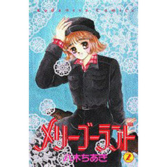 メリーゴーランド　　　２