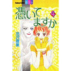 憑いてますか　　　４