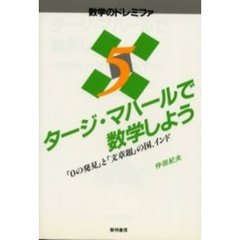 数学 - 通販｜セブンネットショッピング