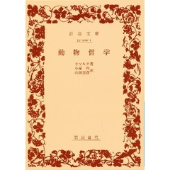 動物哲学