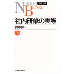 社内研修の実際