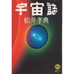 宇宙誌