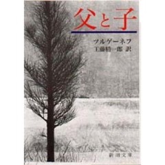 父と子