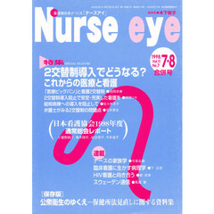 季刊ナースアイ　１１－　７