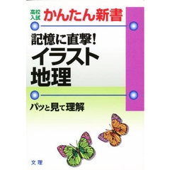 社会　地理