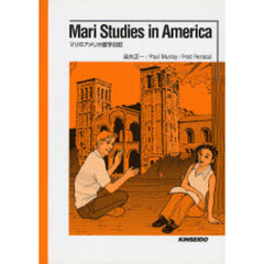 マリのアメリカ留学日記