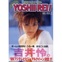 Ａｌｌ　ａｂｏｕｔ　Ｙｏｓｈｉｉ　Ｒｅｉ！　吉井怜フォトアルバム