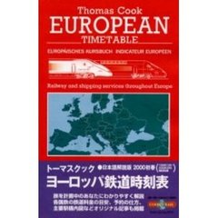 トーマスクック・ヨーロッパ鉄道時刻表　’００初春号