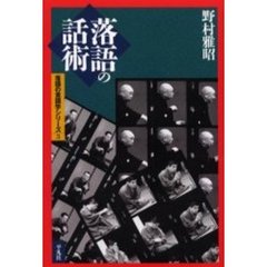 落語の話術