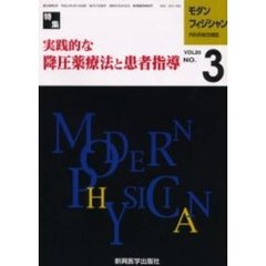 モダンフィジシャン　２０－　３